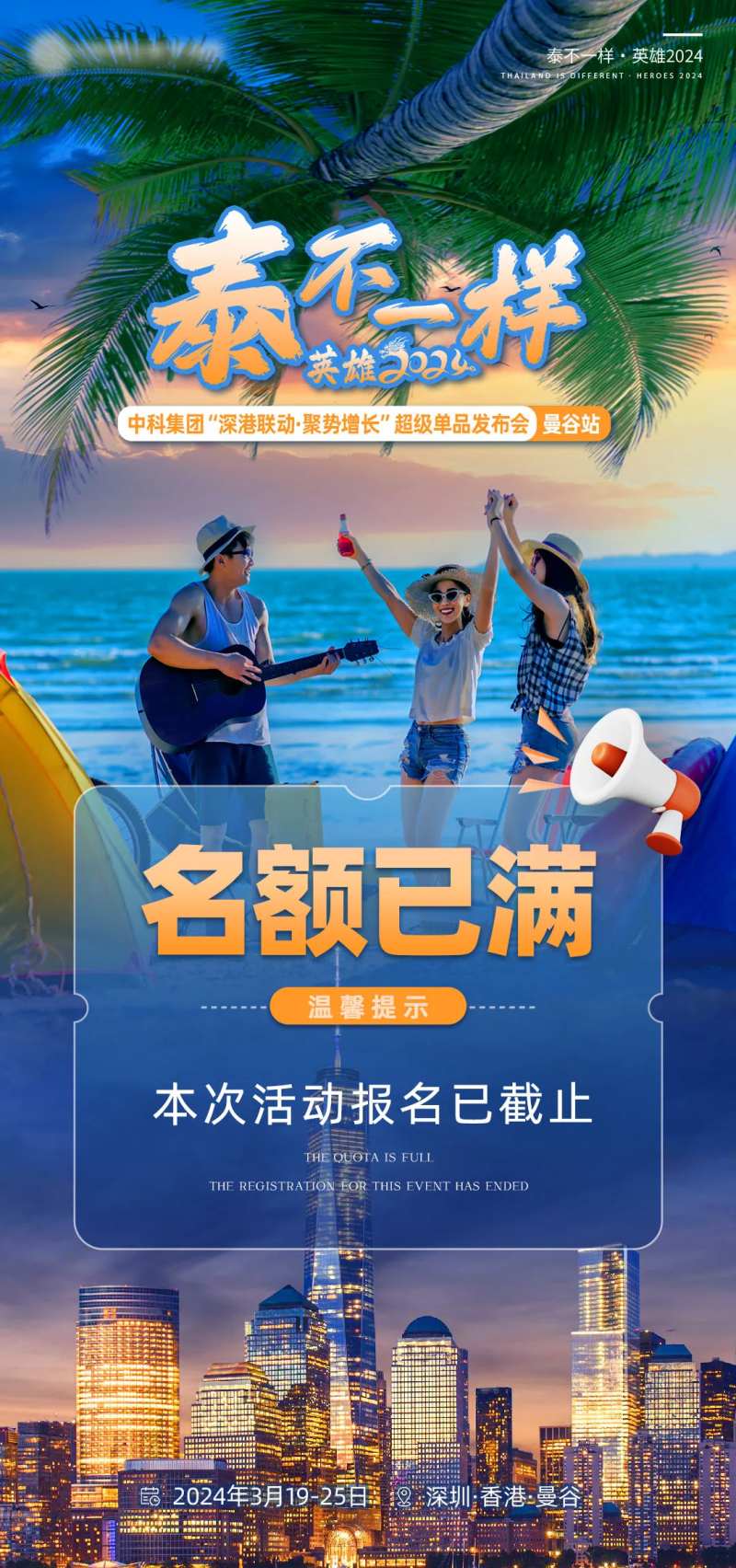 名额已满海报-采灵感-cailinggan.com