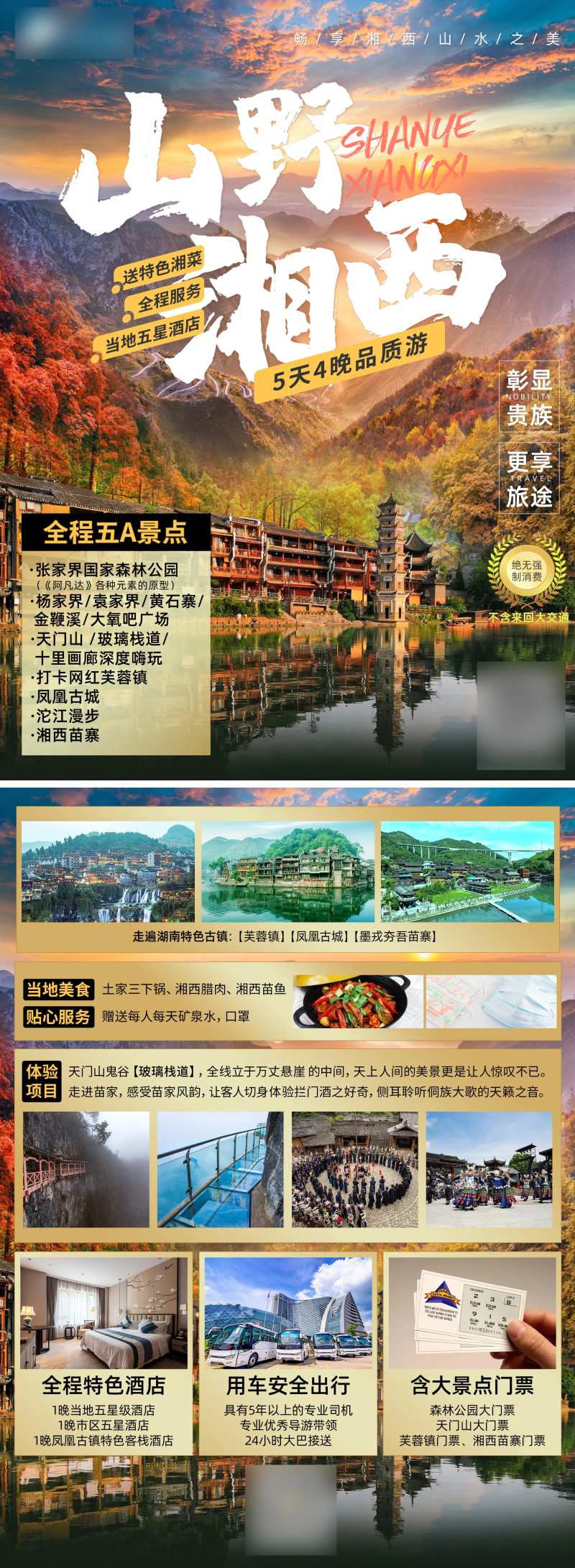 湘西张家界沟旅游景点宣传单页-采灵感-cailinggan.com