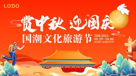 赏中秋迎国庆国潮文化旅游节-采灵感-https://www.cailinggan.com/