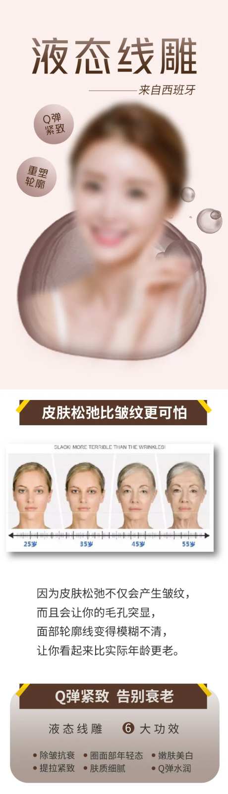 医美液态线雕详情页-采灵感-https://www.cailinggan.com/