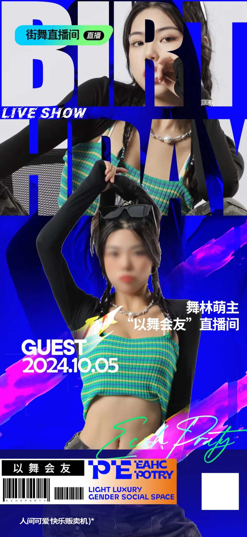 以舞会友创意街舞 -采灵感-cailinggan.com