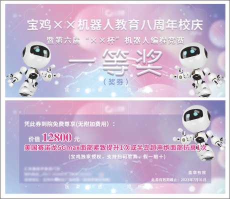 机器人编程竞赛奖券卡                                                                                                                                                                                              -采灵感-https://www.cailinggan.com/