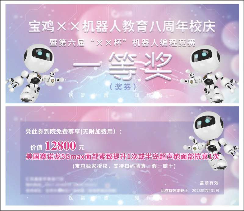机器人编程竞赛奖券卡                                                                                                                                                                                              -采灵感-cailinggan.com