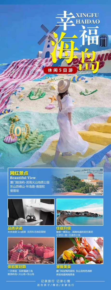 厦门火山岛旅游海报-采灵感-https://www.cailinggan.com/