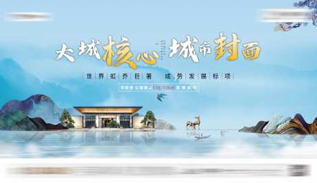 中式地产调性加推海报展板-采灵感-https://www.cailinggan.com/