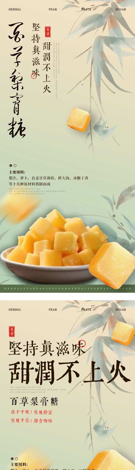 古风梨膏糖产品海报-采灵感-https://www.cailinggan.com/