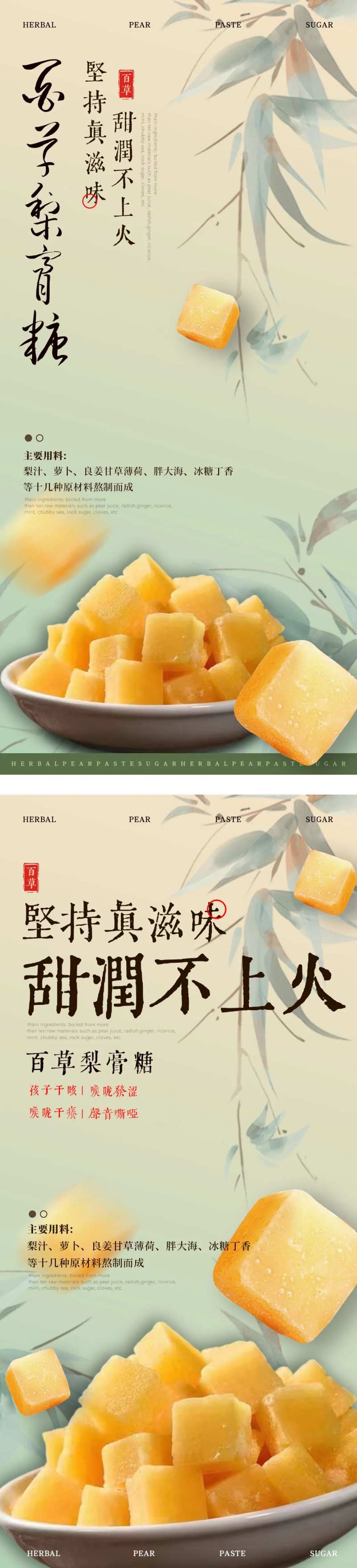 古风梨膏糖产品海报-采灵感-cailinggan.com