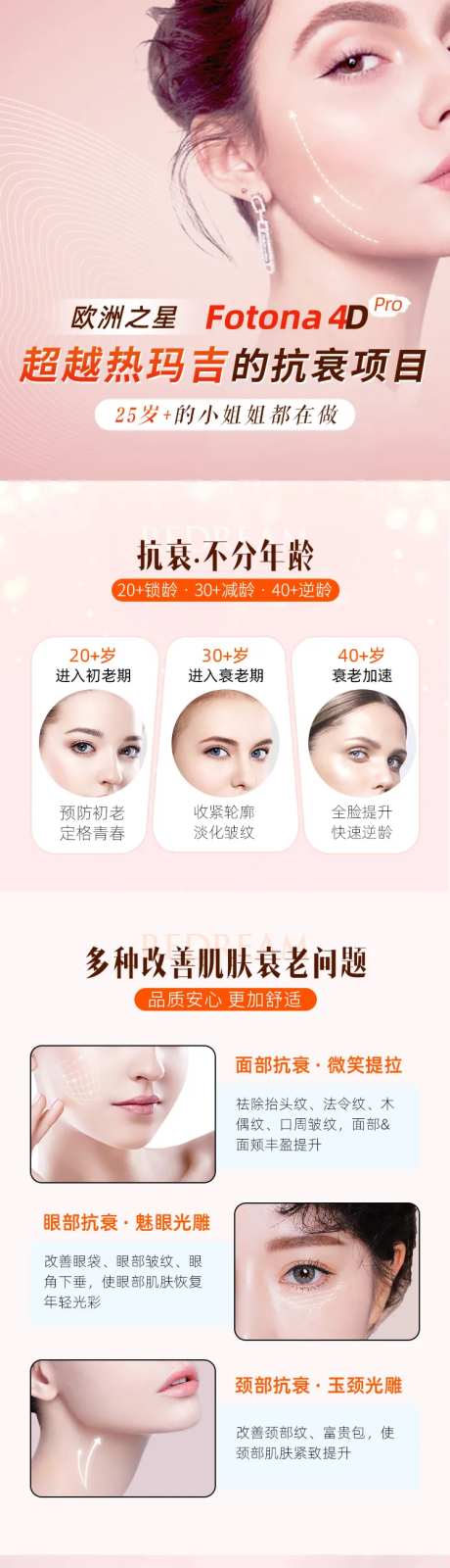 Fotona 4D pro-采灵感-https://www.cailinggan.com/