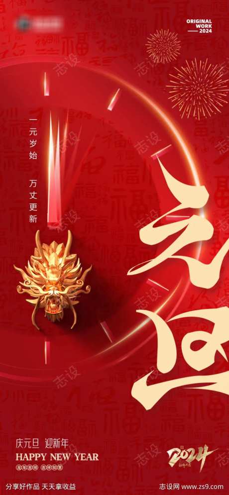 2024元旦海报-采灵感-https://www.cailinggan.com/
