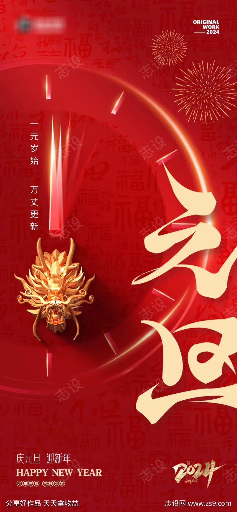 2024元旦海报-采灵感-cailinggan.com