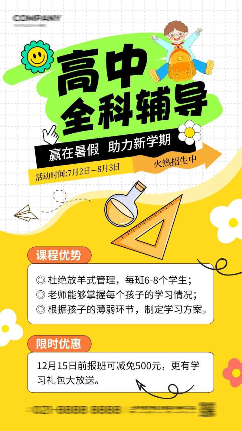 高中全科目辅导海报-采灵感-cailinggan.com