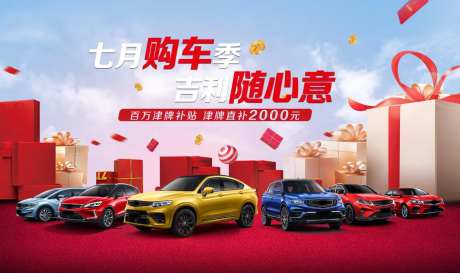 汽车购车节展板-采灵感-https://www.cailinggan.com/