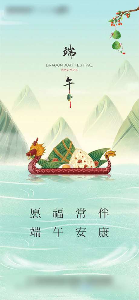 端午龙舟微信海报-采灵感-https://www.cailinggan.com/