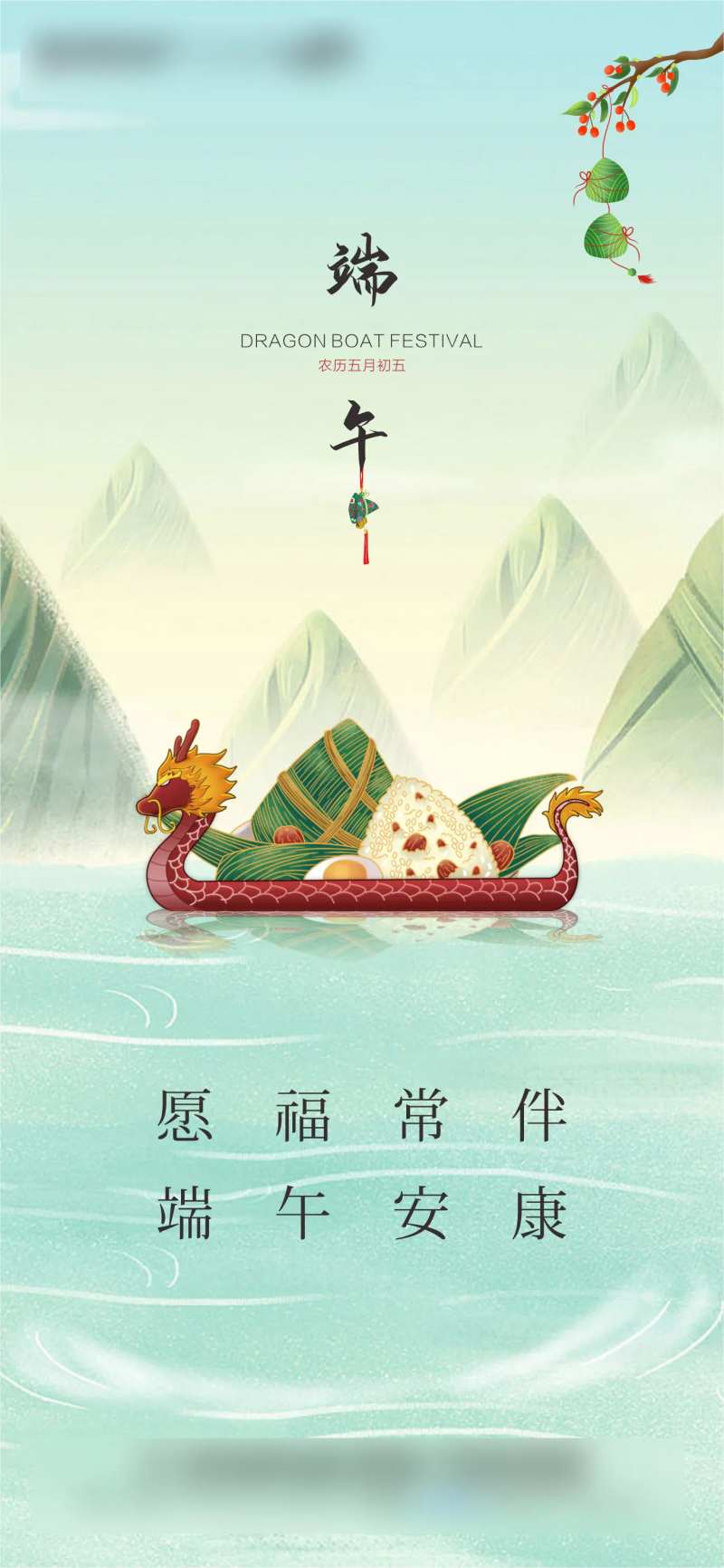 端午龙舟微信海报-采灵感-cailinggan.com