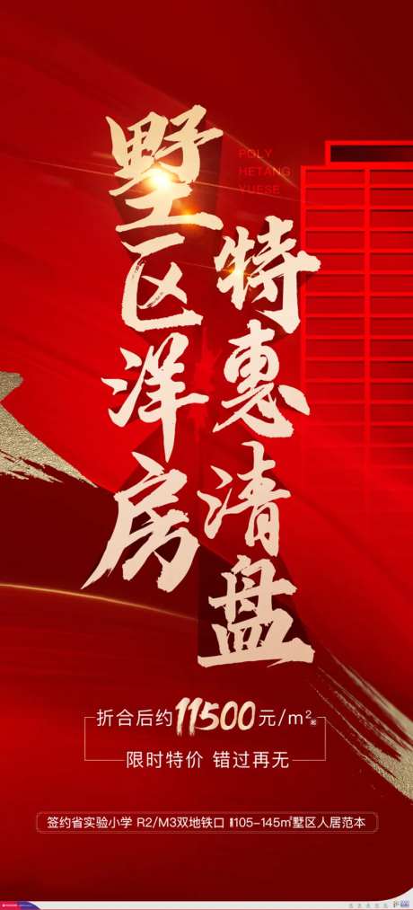地产红热销加推售罄销冠单图海报-采灵感-https://www.cailinggan.com/
