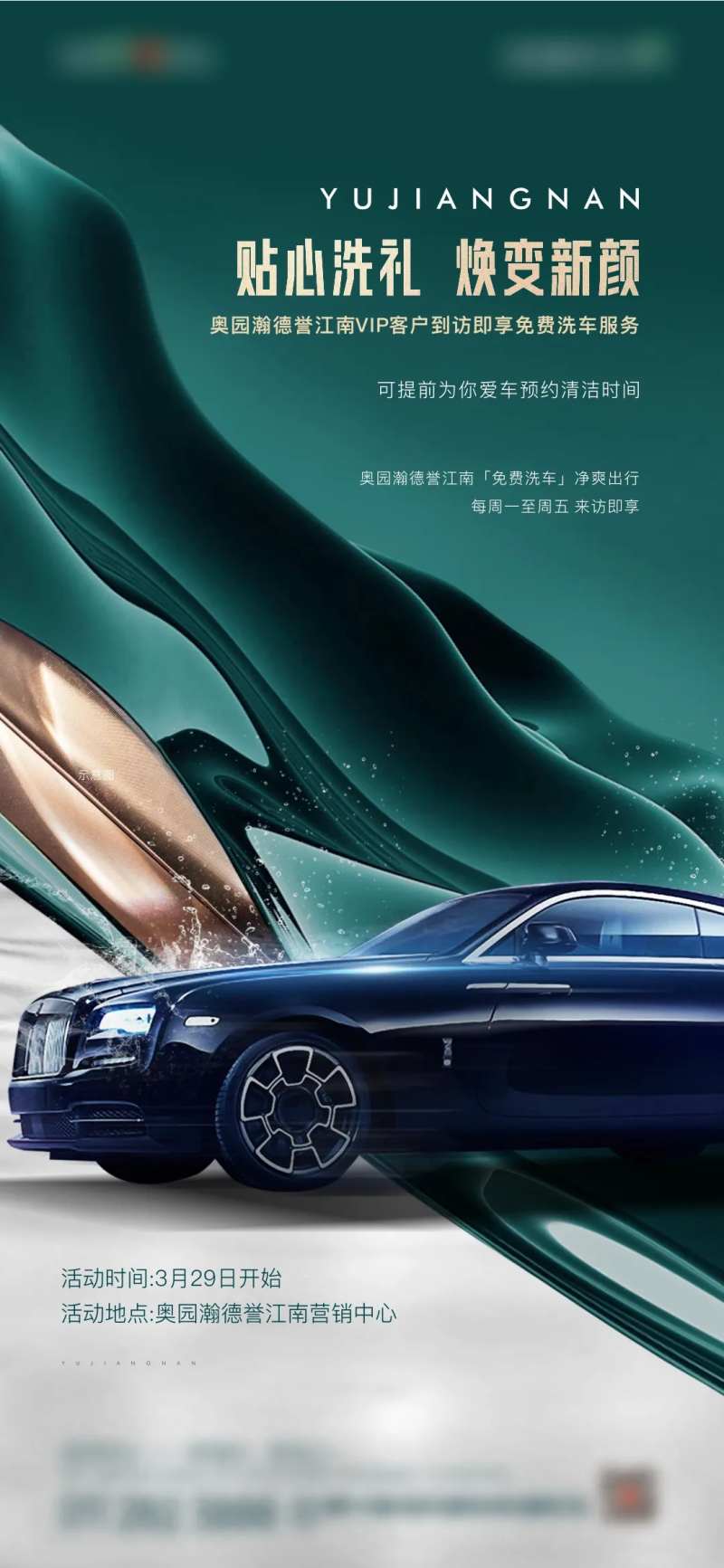 地产高端绿色洗车活动海报-采灵感-cailinggan.com