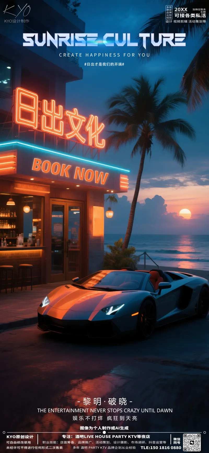 酒吧KTV日常预定日出文化海报-采灵感-cailinggan.com