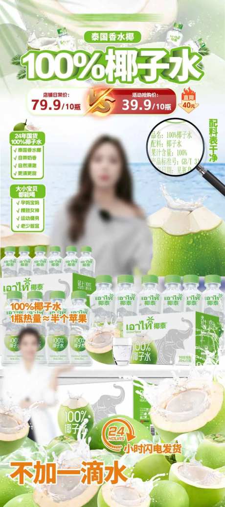 椰汁水直播间海报-采灵感-https://www.cailinggan.com/