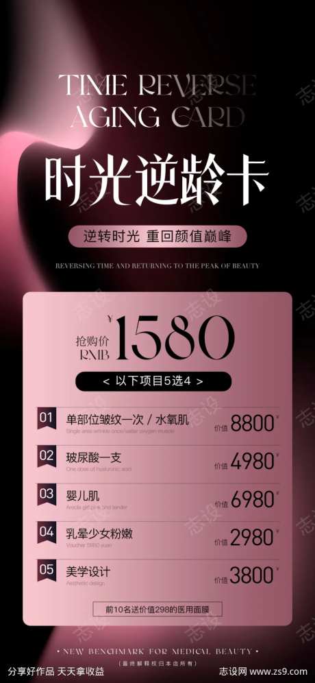 医美美业整形活动vip会员卡                                                                                                                                                                                          -采灵感-https://www.cailinggan.com/