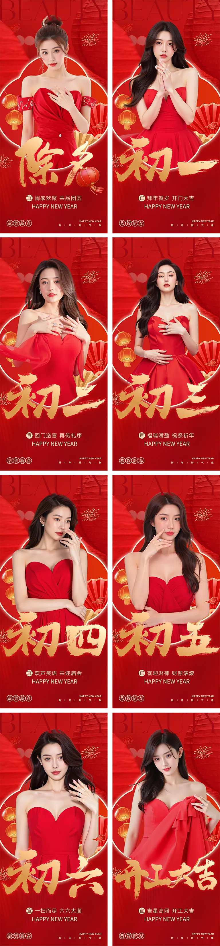 春节年俗除夕初一到初六系列海报-采灵感-cailinggan.com