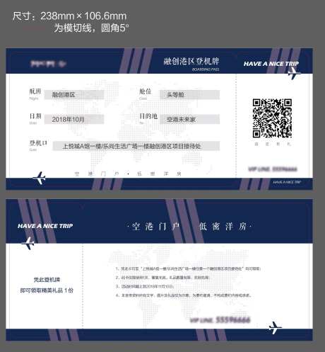 房地产登机牌活动券-采灵感-https://www.cailinggan.com/