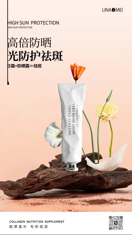 潮流美妆乳液护肤品海报-采灵感-https://www.cailinggan.com/