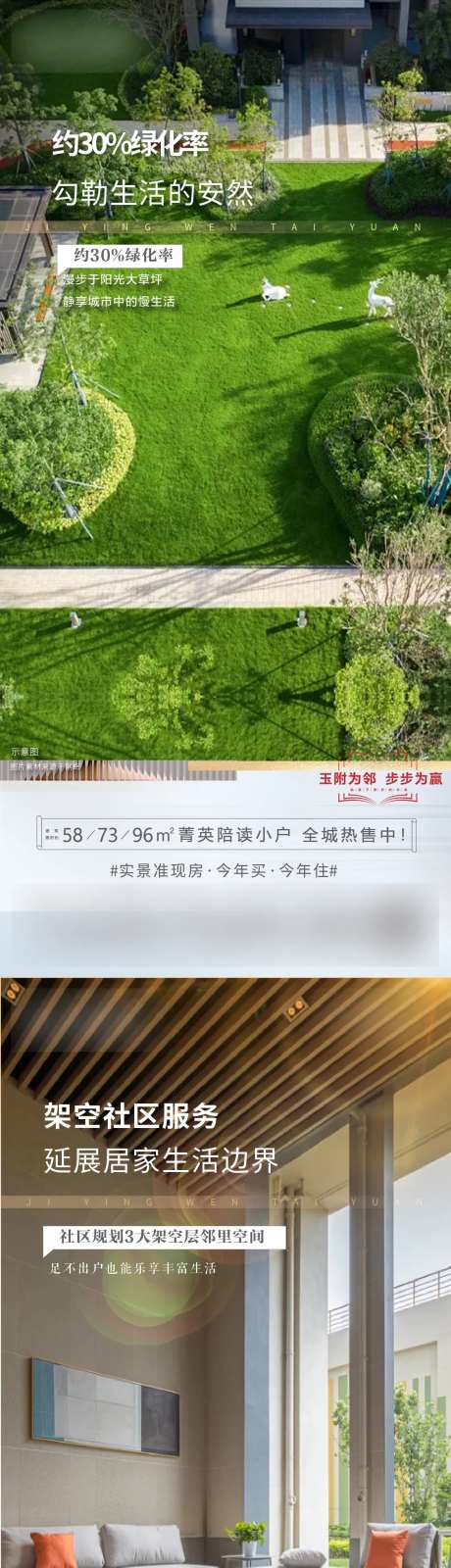 地产项目配套价值点系列海报-采灵感-https://www.cailinggan.com/