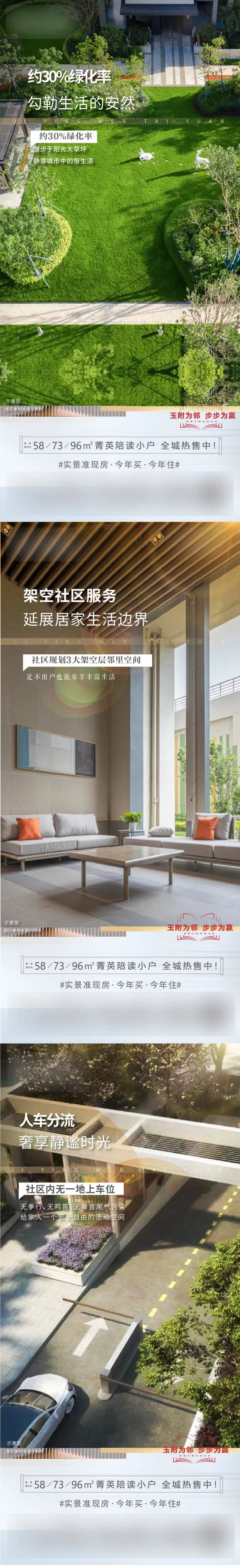 地产项目配套价值点系列海报-采灵感-cailinggan.com