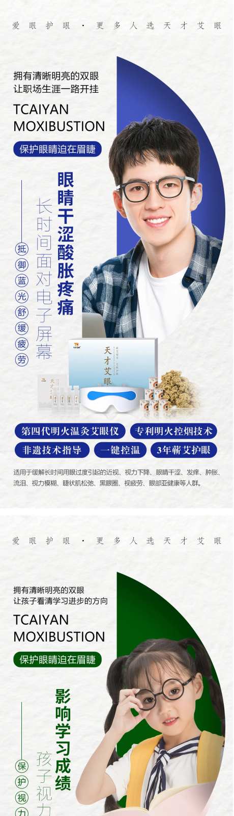 眼睛护眼近视产品海报-采灵感-https://www.cailinggan.com/
