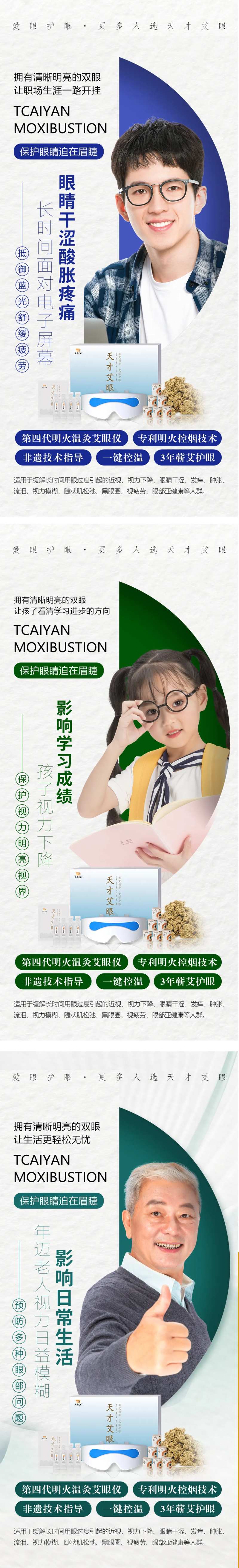 眼睛护眼近视产品海报-采灵感-cailinggan.com