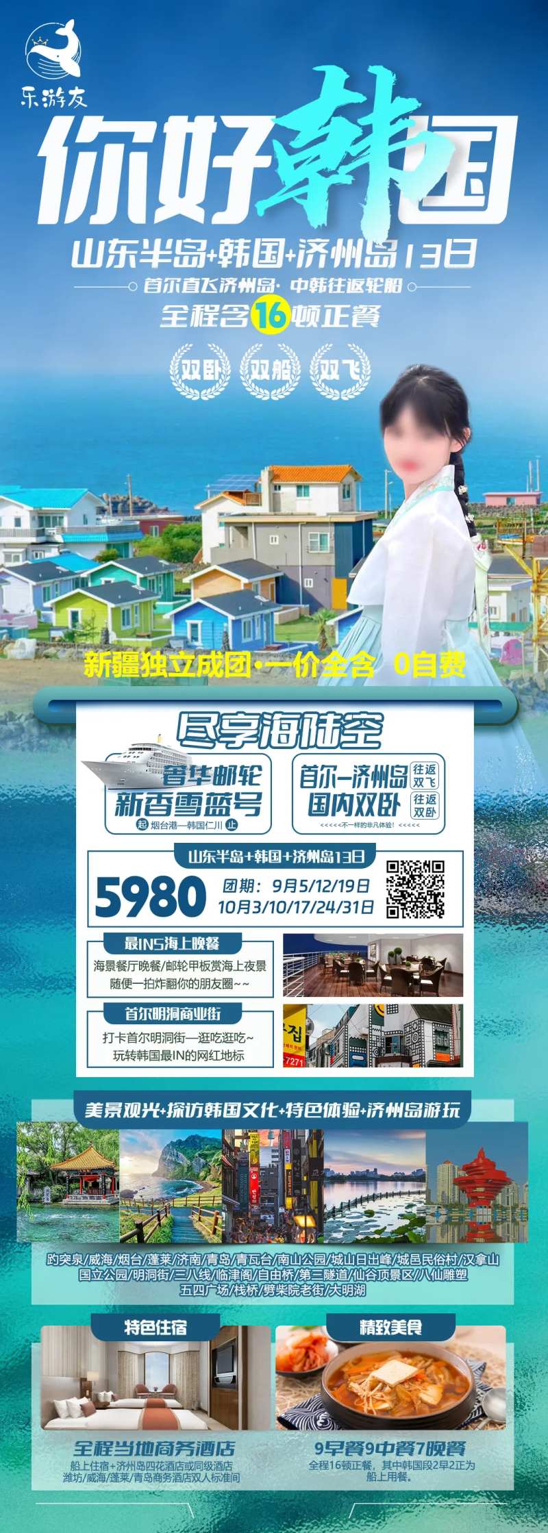 韩国邮轮旅游海报-采灵感-cailinggan.com