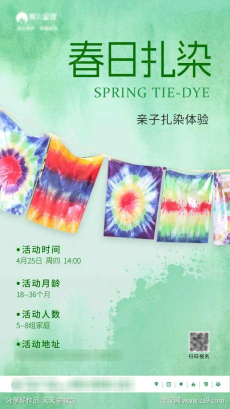 春日扎染亲子活动体验早教托育-采灵感-https://www.cailinggan.com/