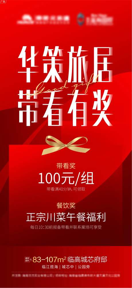 带看奖励海报-采灵感-https://www.cailinggan.com/