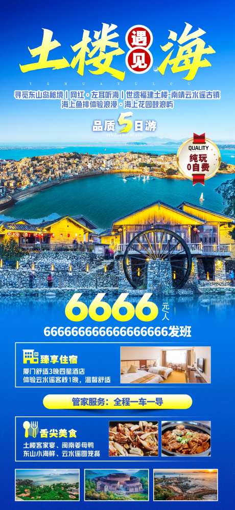 土楼遇见海海报-采灵感-https://www.cailinggan.com/