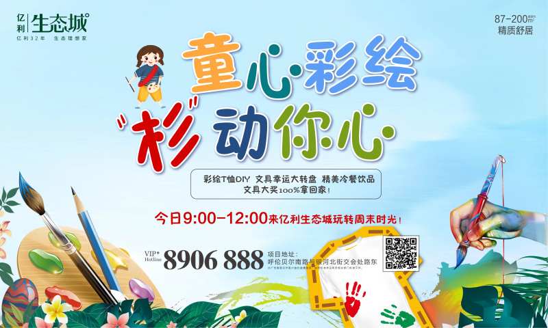 房地产彩绘活动展板-采灵感-cailinggan.com