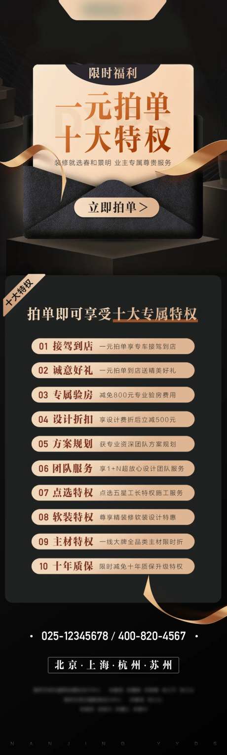 会员特权黑金长图海报-采灵感-https://www.cailinggan.com/
