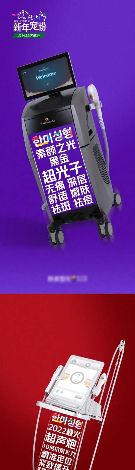 医学美容皮肤科美肤抗衰仪器海报-采灵感-https://www.cailinggan.com/