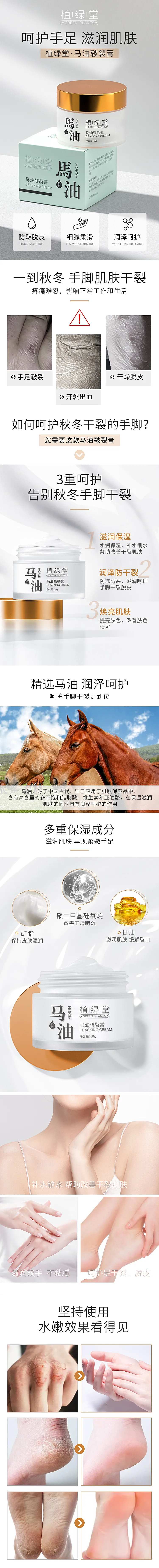 护肤品马油详情页-采灵感-cailinggan.com