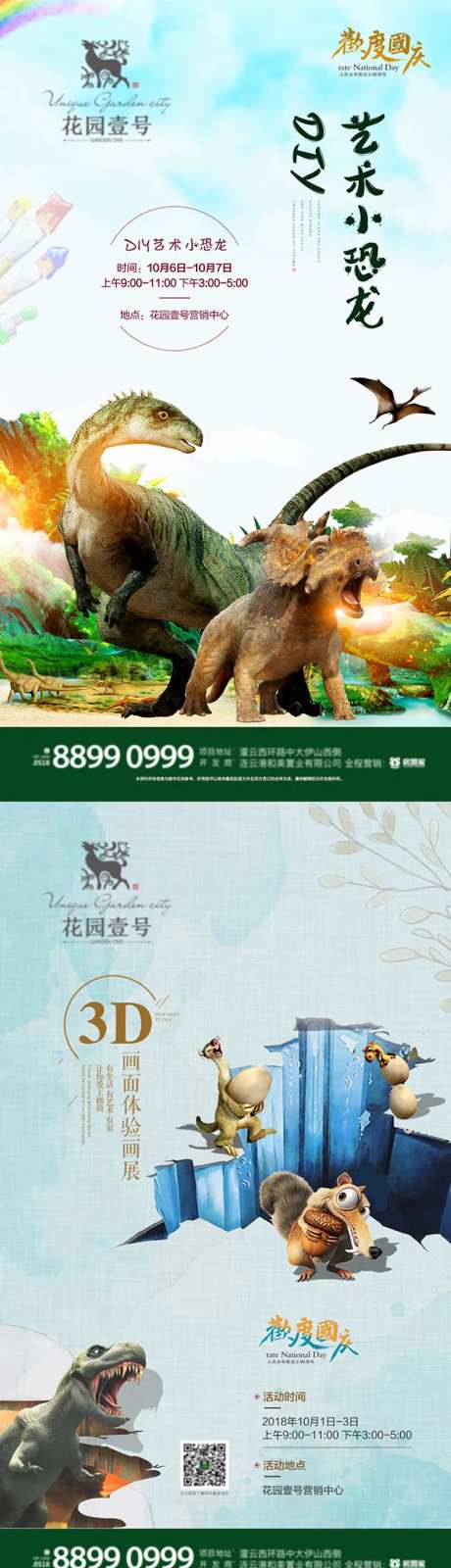 地产国庆暖场活动微信单图系列海报-采灵感-https://www.cailinggan.com/