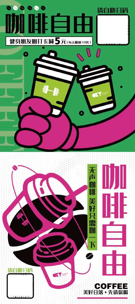 咖啡创意健身海报色彩-采灵感-https://www.cailinggan.com/