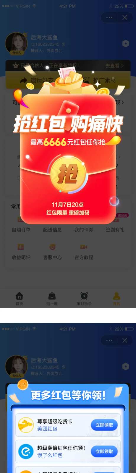 外卖平台红包促销弹窗推荐滑动弹窗-采灵感-https://www.cailinggan.com/