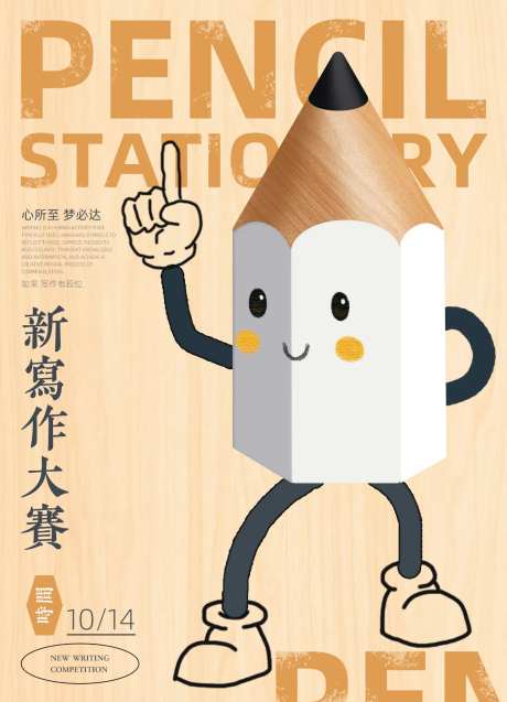 写作趣味海报-采灵感-https://www.cailinggan.com/