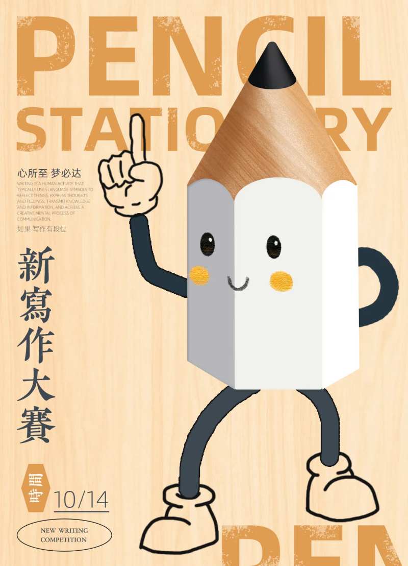 写作趣味海报-采灵感-cailinggan.com