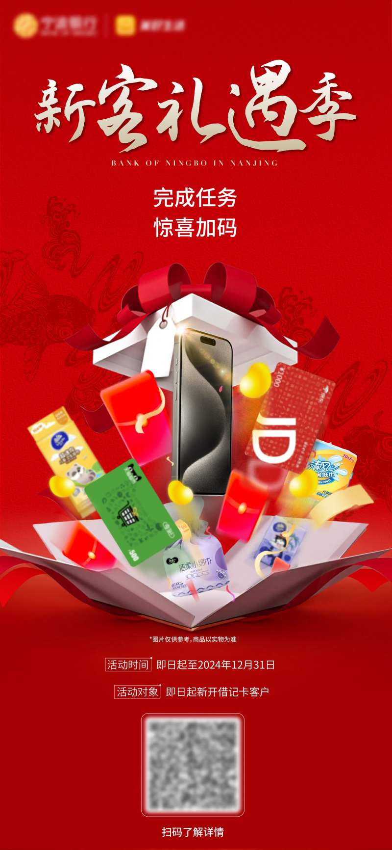 新客礼遇季海报-采灵感-cailinggan.com