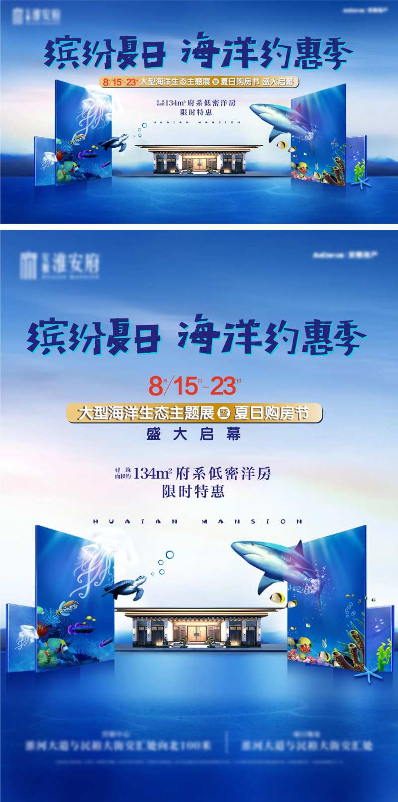 海洋生物展活动展板-采灵感-cailinggan.com