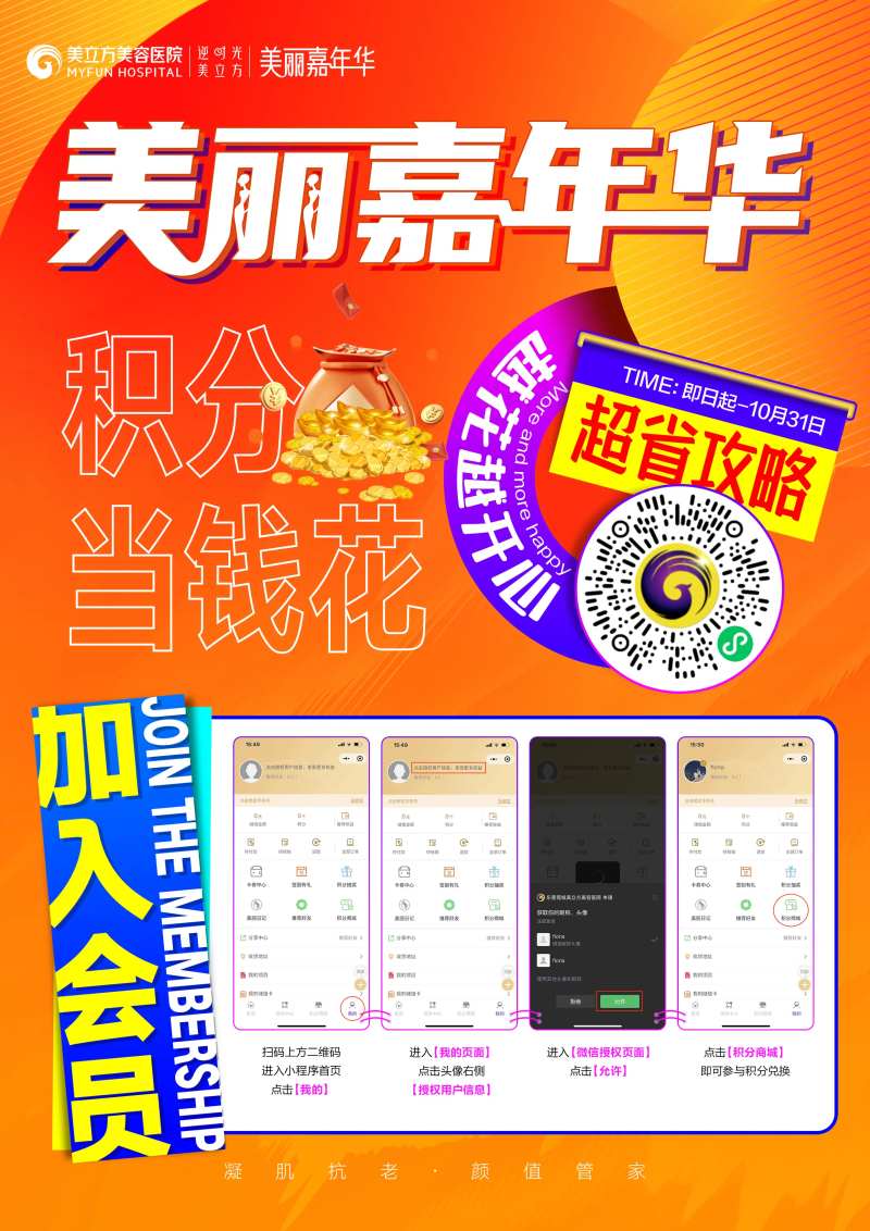 加入会员超省攻略缤纷海报-采灵感-cailinggan.com