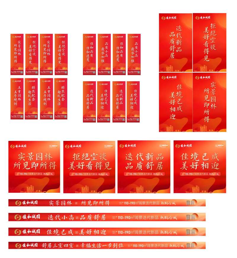 地产案场包装物料-采灵感-cailinggan.com