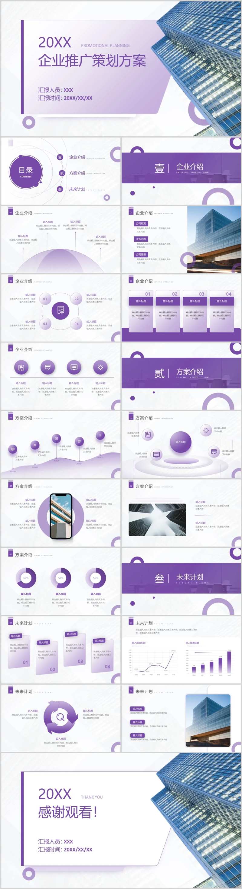 淡紫色企业推广方案ppt模板-采灵感-cailinggan.com