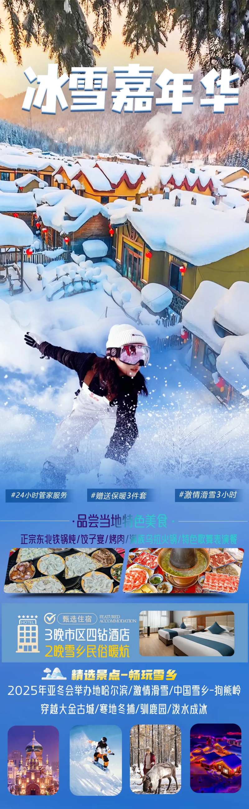 冰雪嘉年华海报图-采灵感-cailinggan.com