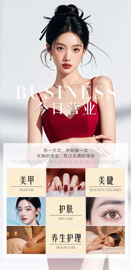 今日营业海报-采灵感-https://www.cailinggan.com/